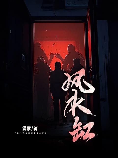 风水缸