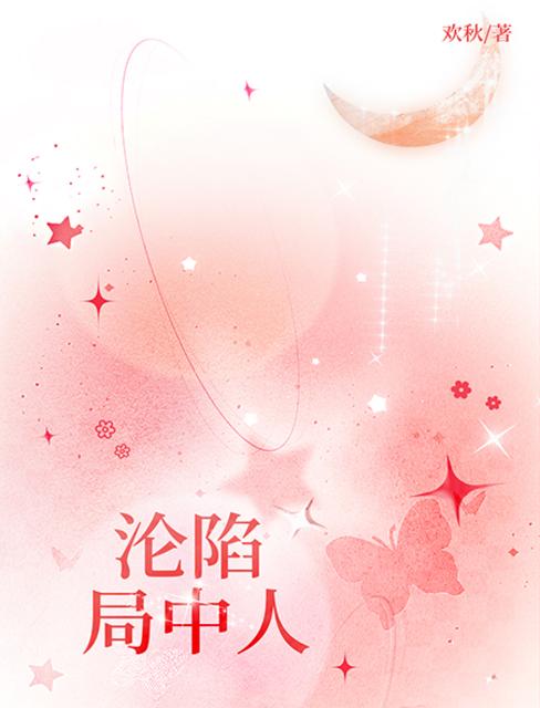 沦陷局中人